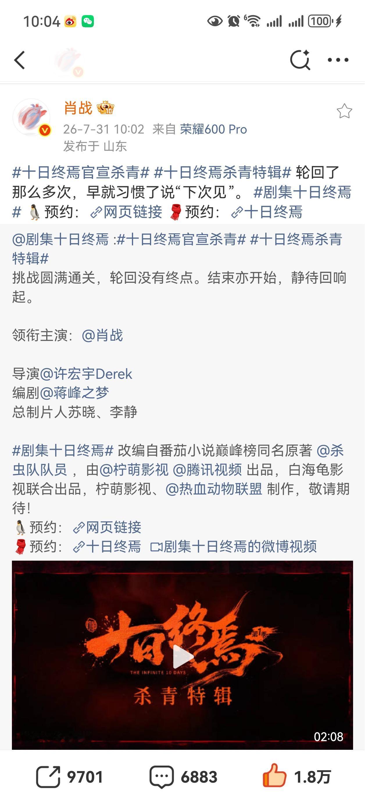 十日终焉杀青物料更新[比心][爱慕]，哇塞，超级带感，迫不及待想看齐夏[爱慕][