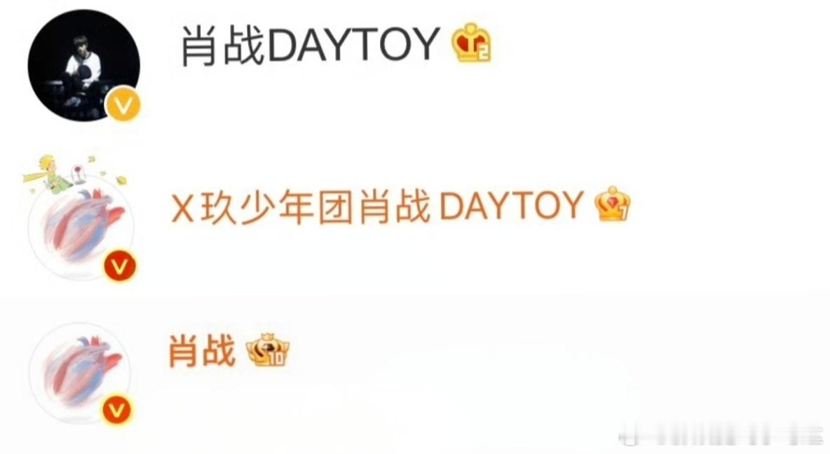 肖战微博改名谁陪伴这名男孩一路走来见证了他三个ID的更改[抱一抱]是真爱没错了！