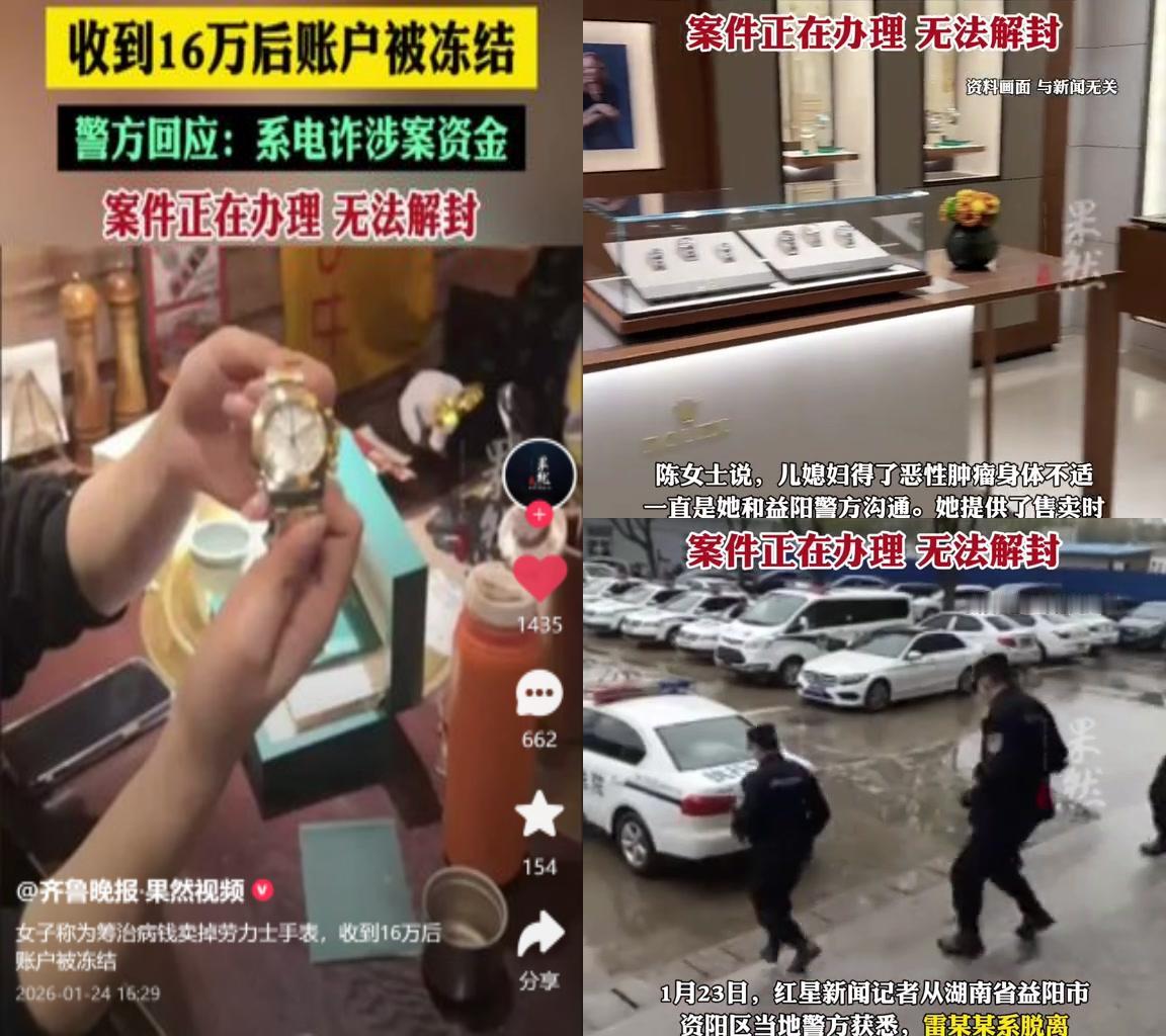 卖劳力士筹医药费的女子，刚收到16万，银行卡就被冻了。

事儿不复杂，她为治