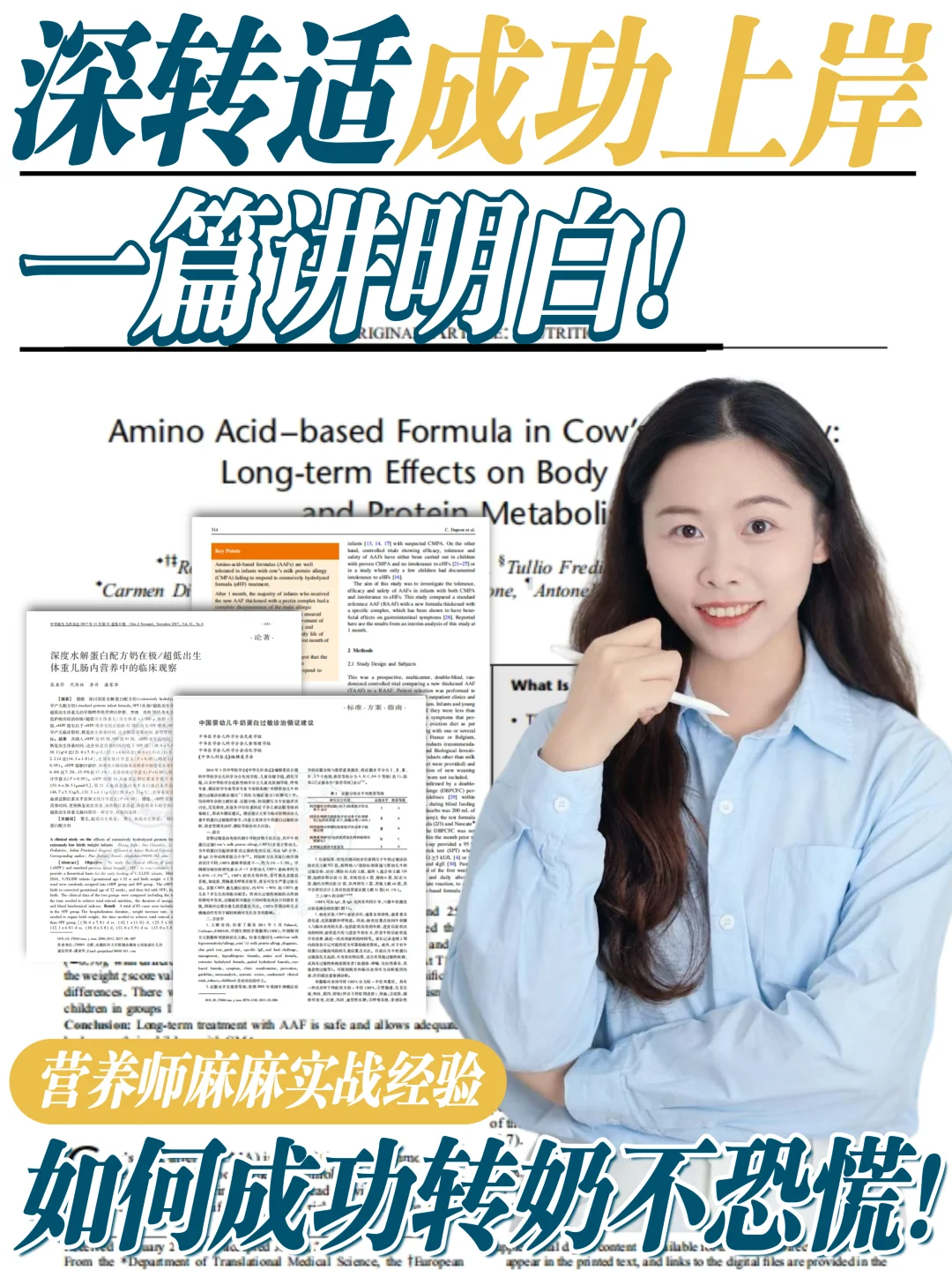 敏宝妈有话说|深度水解转适度真的不难！