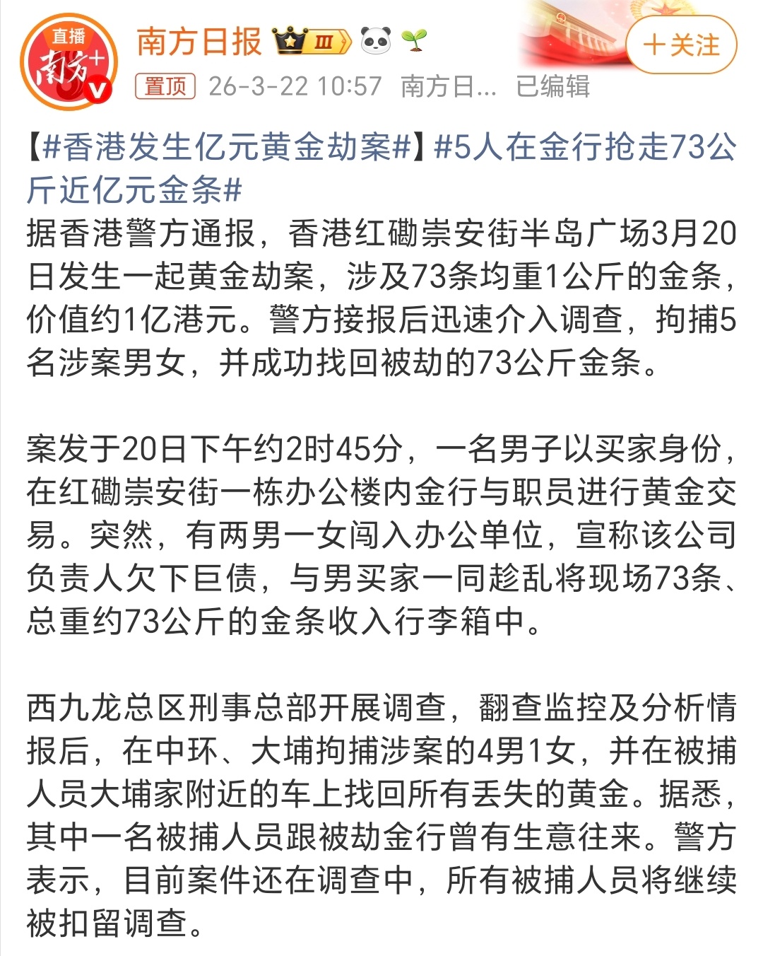 香港发生亿元黄金劫案就有点魔幻，没想到现实还能发生。