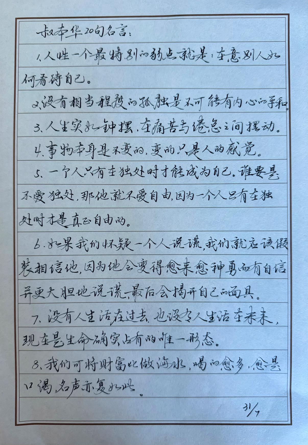 纪妪练字