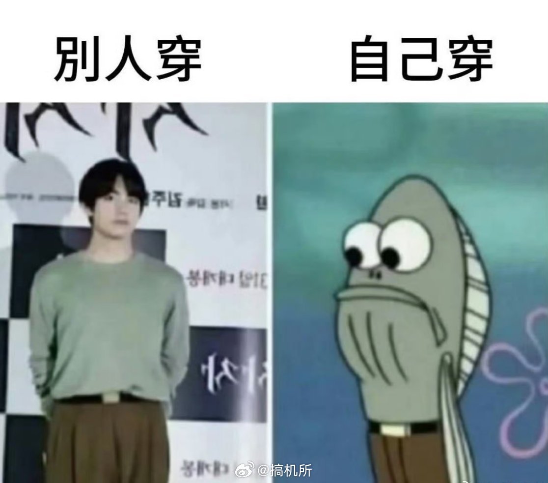 衣服穿人vs人穿衣服同一件衣服，没有好身材和好脸型，穿出来的效果天差地别