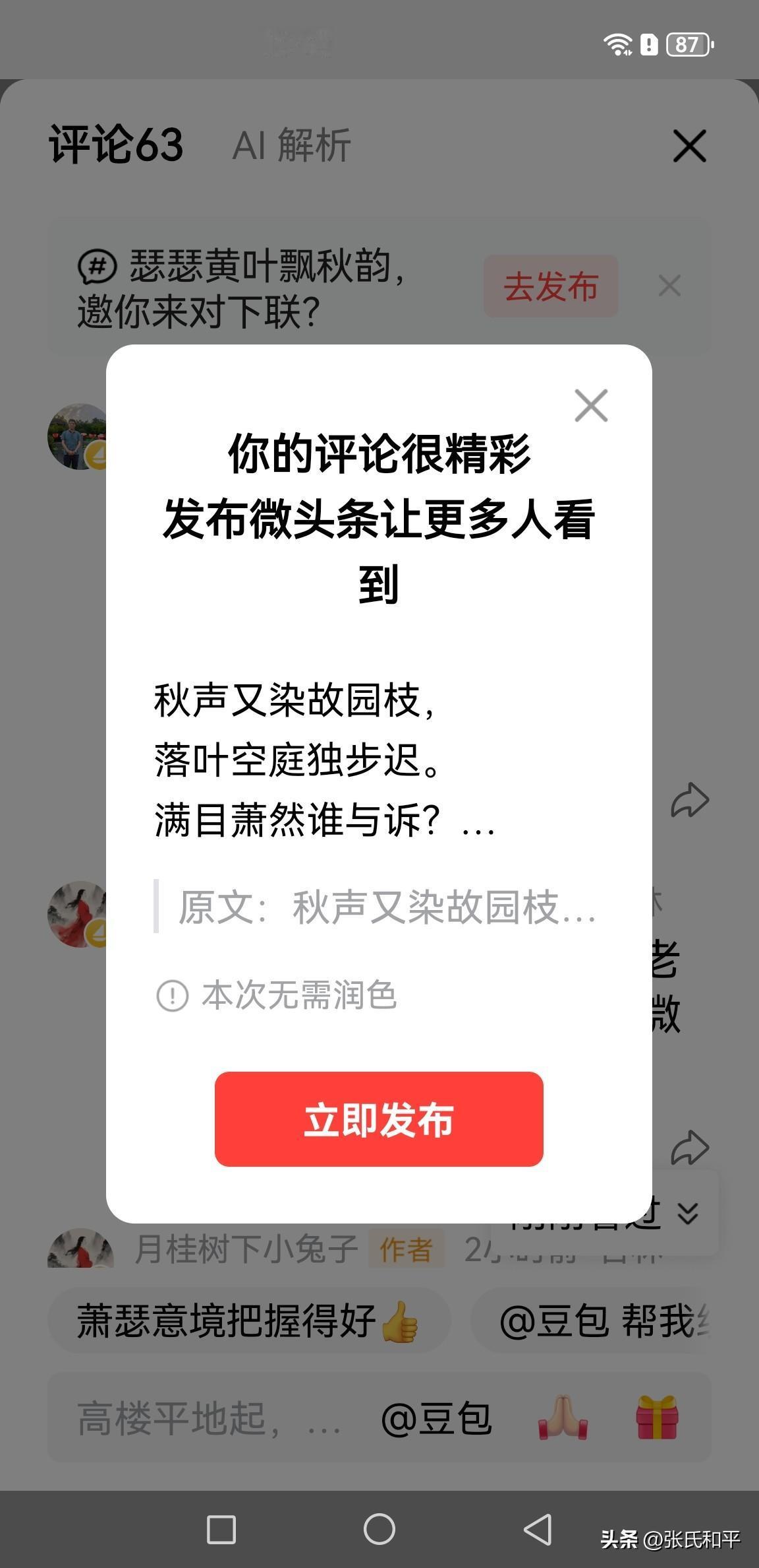 秋声又染故园枝，
落叶空庭独步迟。
满目萧然谁与诉？
自将忧绪入新诗。