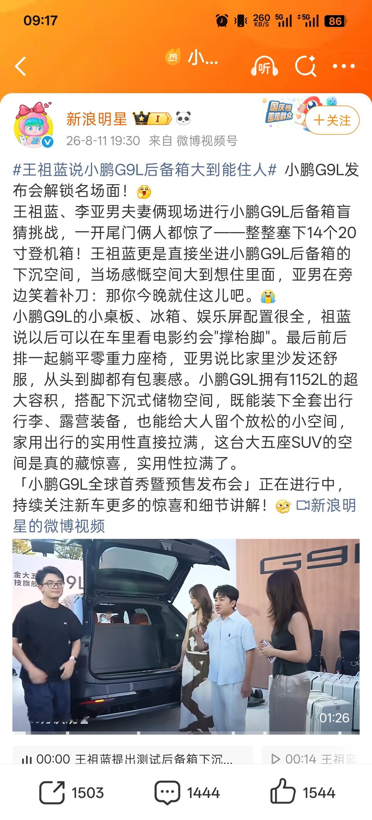 我看到有的大V说这不是小鹏G9L，应该叫小鹏GX运动版，确实！各项配置比小鹏G9