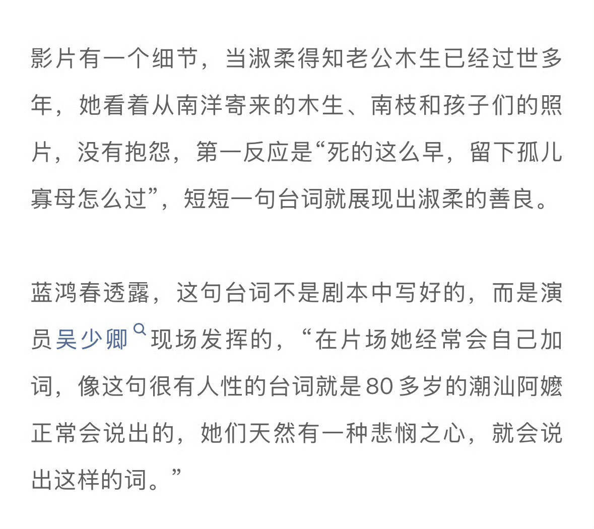 “死的这么早，留下孤儿寡母怎么过”这句台词也是吴少卿自己临场出来的，素人最是动人