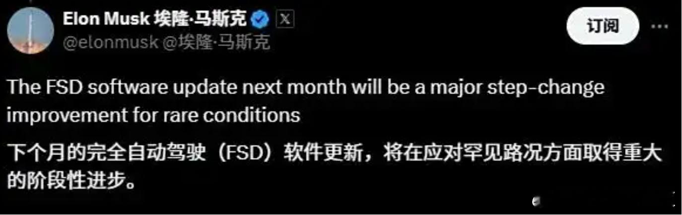 特斯拉FSD将迎重大更新特斯拉首席执行官埃隆・马斯克上周透露，特斯拉将在 9 月