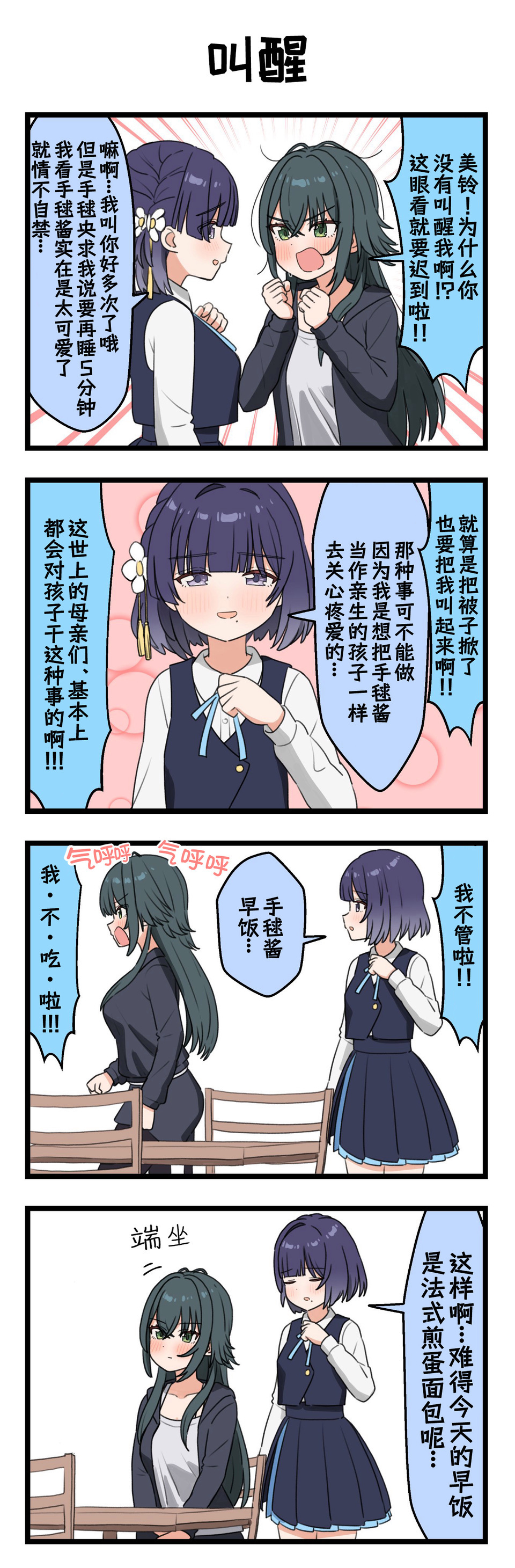 手球：看你就像看我妈作者：あろおん(X) ​​​