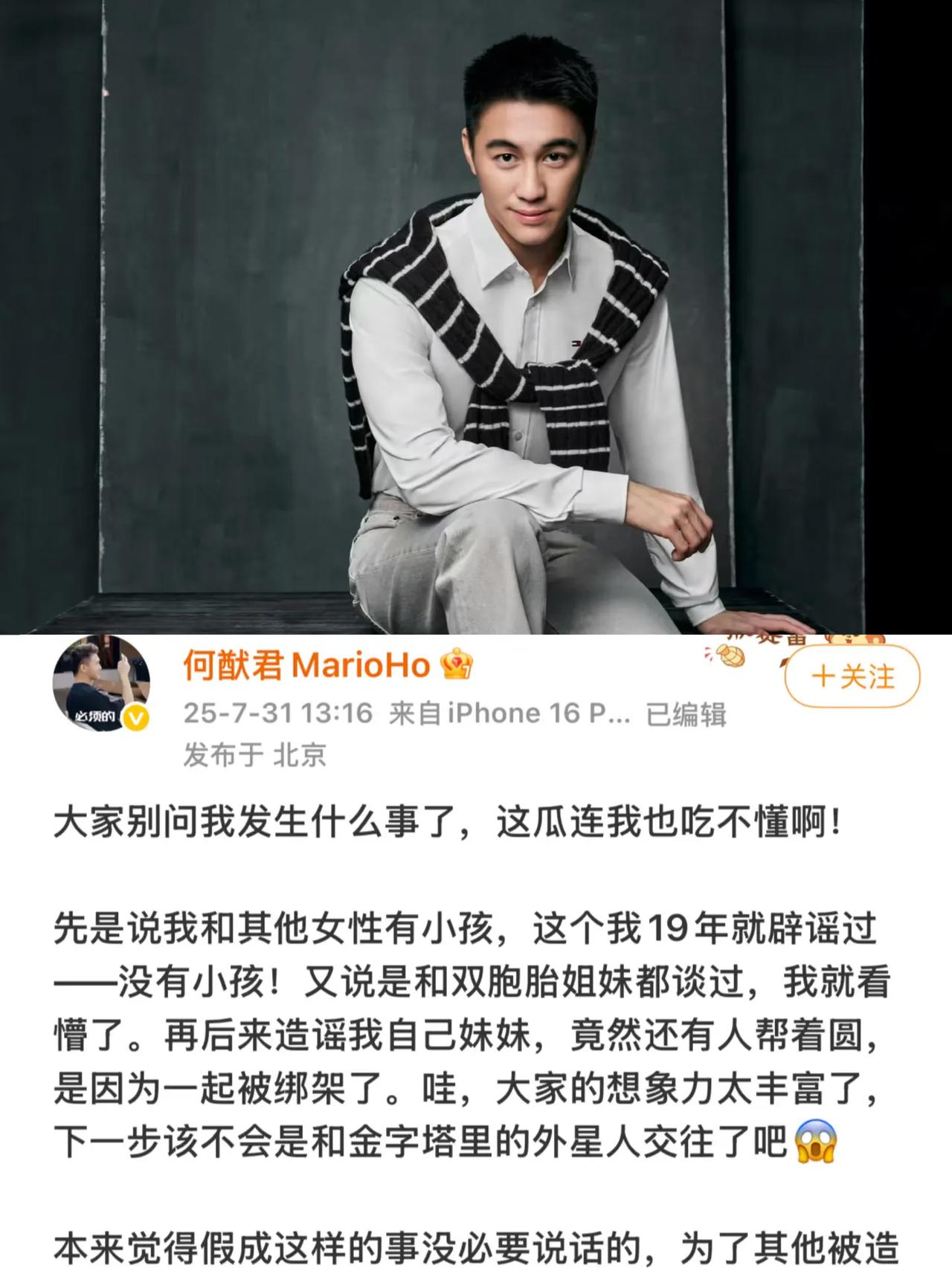 豪门瓜田惊现外星人？
何猷君在线辟谣：离谱到我想笑！

何猷君大概没想到，202