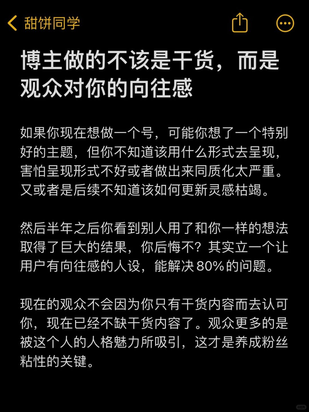 博主不该只有干货，要让观众对你的向往感