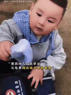 放学接过一只袜子，打开看哭了

幼儿园放学，爸爸接小男孩回家。小男孩从书包里掏出