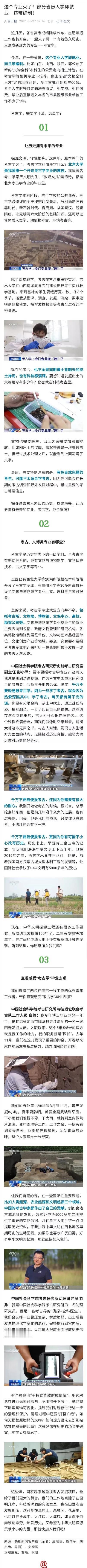 四年前，留守女孩钟芳蓉报考北大考古专业，被喷选择考古专业“冷门”“没钱途”。而现