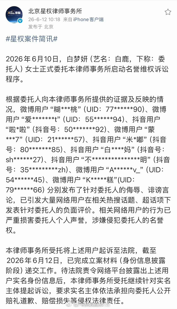 白鹿告黑蒙淇淇白鹿告蒙淇淇了 啊啊啊啊啊，看样子白鹿有在关注这次的蒙淇淇剧本风波