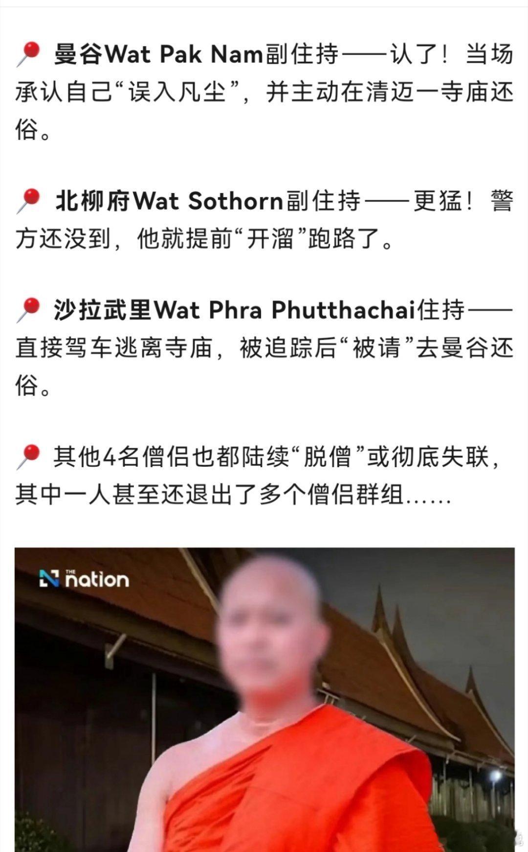 泰国女子与高僧发生关系后拍5600段视频 悄悄问圣僧，女儿美不美[doge] ​