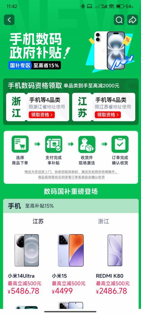 手机、平板、智能手表的国补上线！每人每个设备封顶500元，仅限价格6000元以下