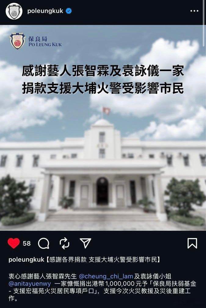 袁咏仪张智霖捐款100万张智霖袁咏仪捐款100万港元张智霖袁咏仪捐款100万港元