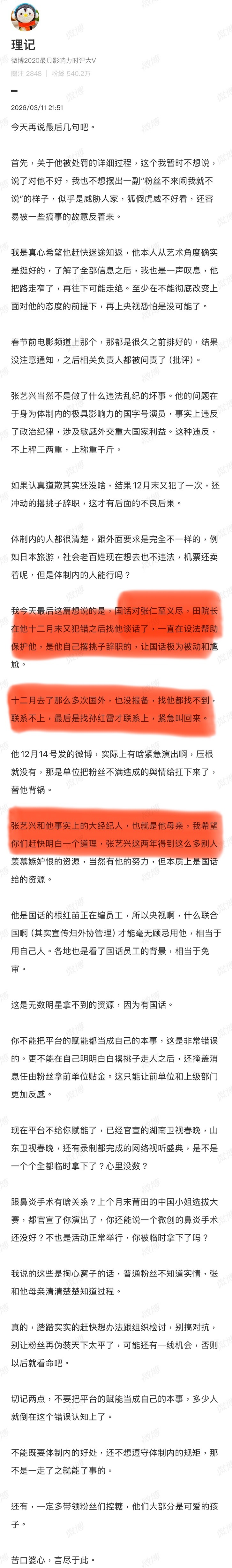 张艺兴妈妈就是他的经纪人？好像家庭作坊都容易出问题啊，不如找个专业经纪人呢！