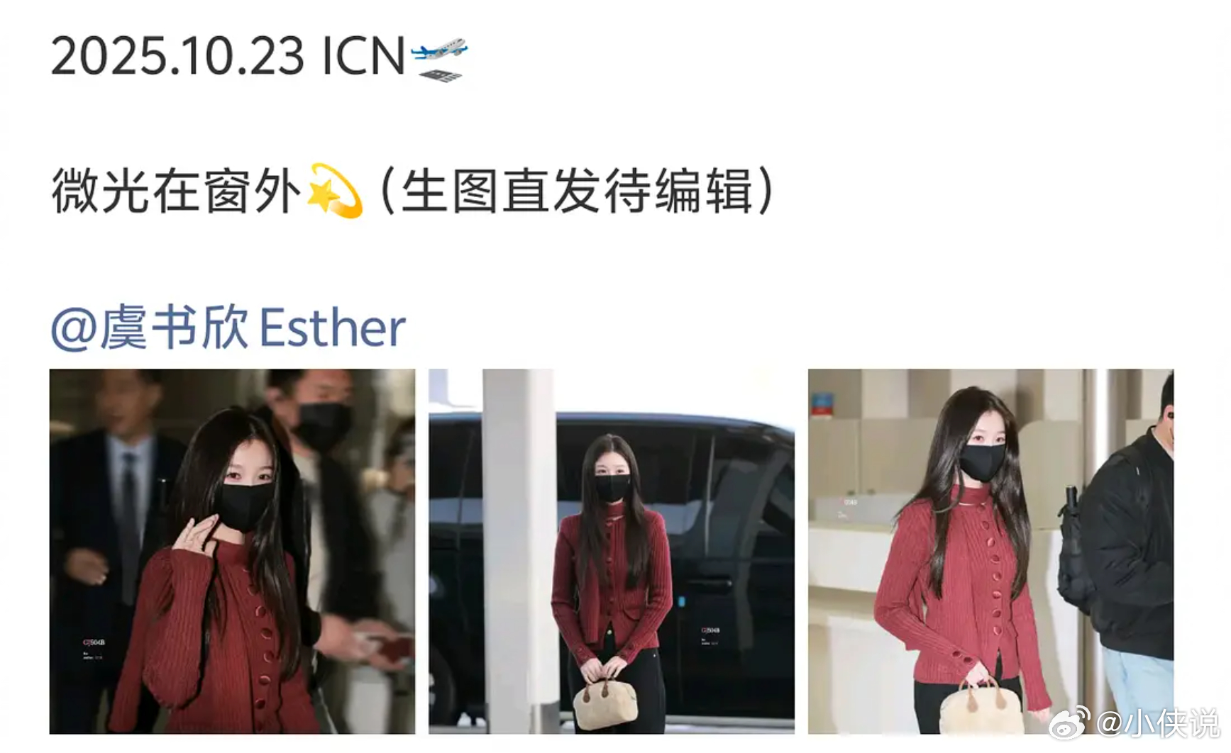 谁来数数这两天🐟在机场走了几场秀 虞书欣 上海超导 ​​​