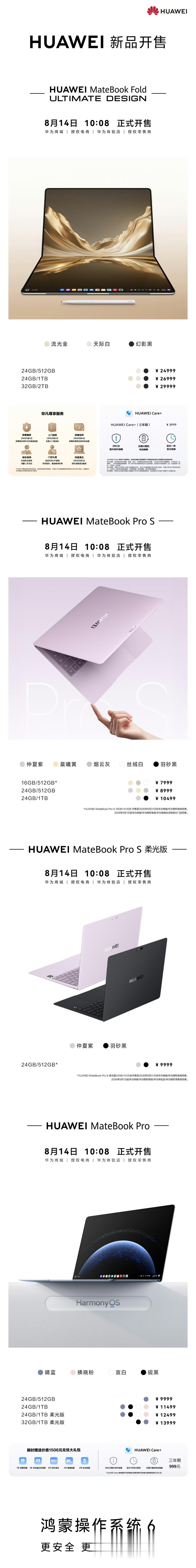 华为三款鸿蒙电脑新品开售轻薄、超大折叠、高性能，这次三台新机把不同人群的需求都给