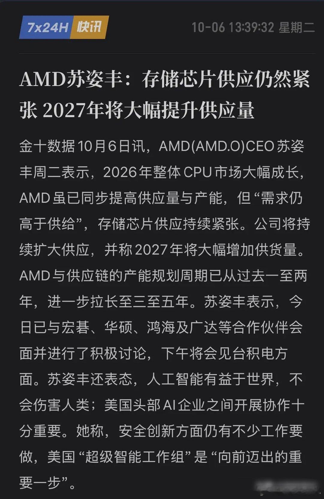 AMD 砸重金扩产，产能规划直接拉到 5 年！苏姿丰重磅表态：2026CPU 严