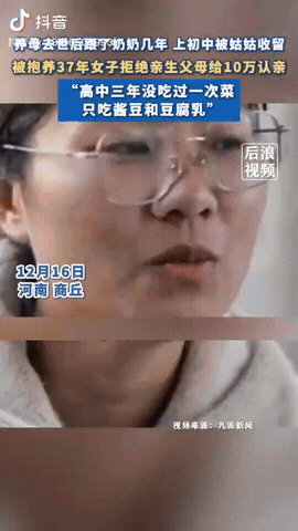 2024年，河南商丘，一女子9岁时养父母去世，她没办法只能跟着奶奶和姑姑生活，她