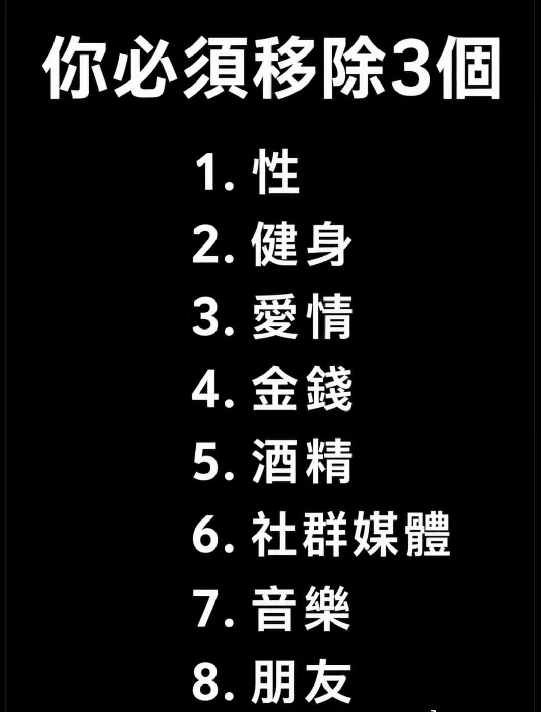 人生八项事物必须删掉三样，你的取舍直接暴露内心最真实的追求

人生取舍测试 灵魂