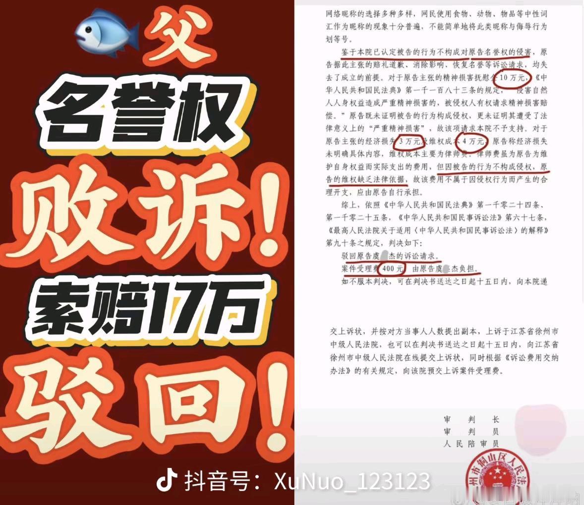 虞书欣父亲虞丕杰起诉网友赔偿17万败诉了。
起诉的时候营销铺天盖地，败诉了，捂嘴