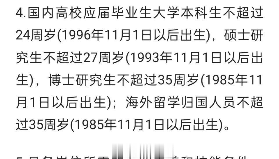 #人民日报评相关企业拒聘川大学生#看了下人民日报社2022年度公开招聘工作人员7
