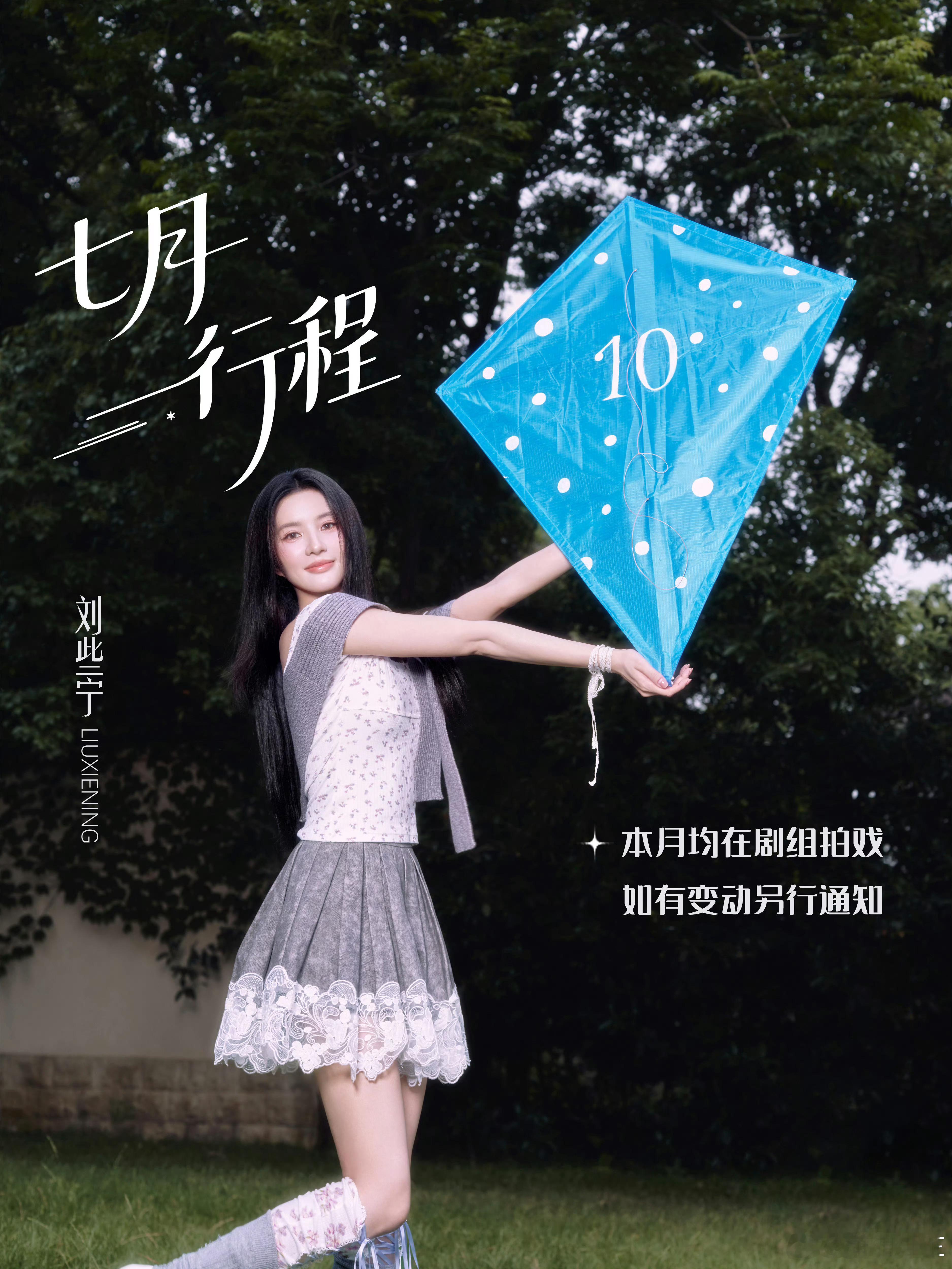 有戏拍的女艺人七月行程:这个月有几部新剧开机和几部剧杀青除了特定行程外其余时间在