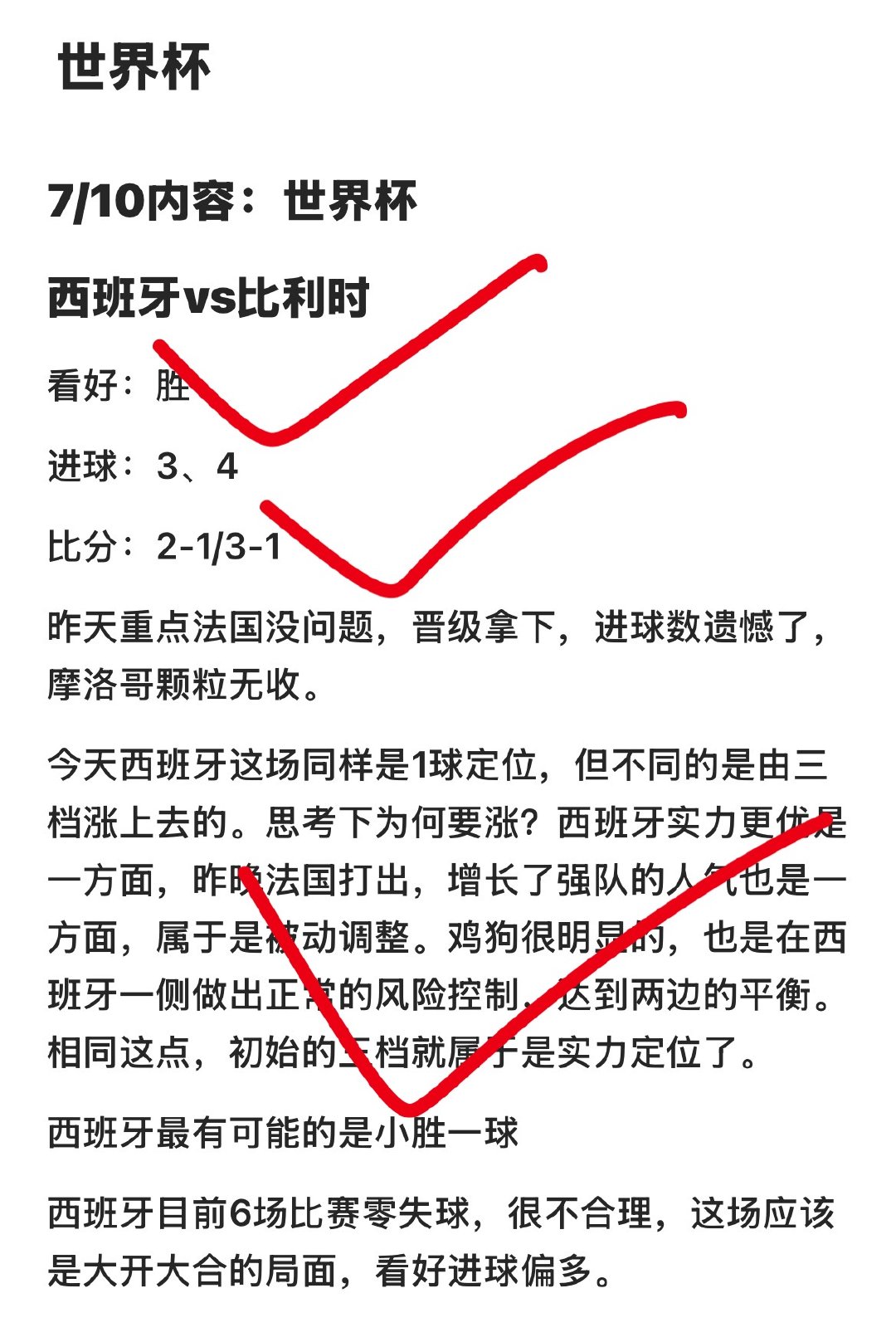 昨天vplus西班牙进球的格局方向的选择年龄的优势都没毛病吧兄弟们 