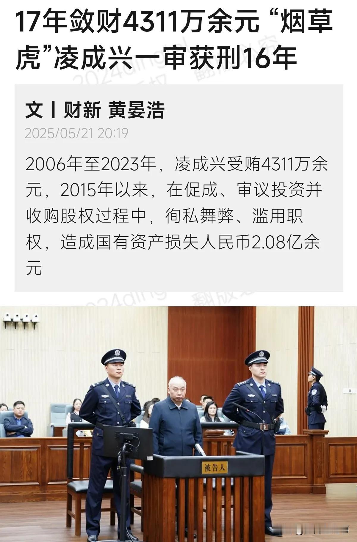 凌成兴，一位非常可惜的“烟草虎”，一个超级有才干的烟草大佬，他把烟草与中药巧妙地