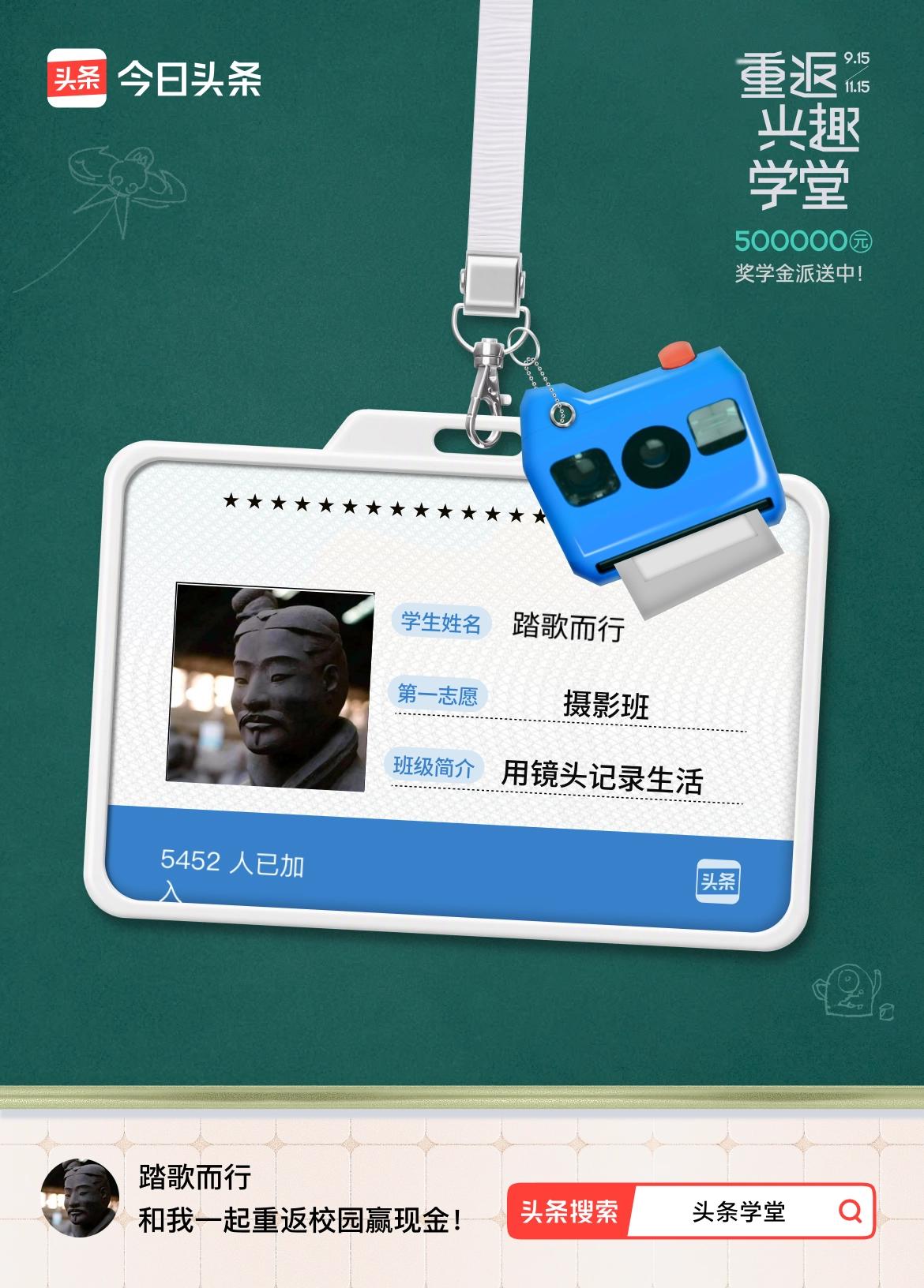 重返学堂·瓜分50万万众期待的头条学堂终于开学了！我已填报第一志愿：摄影班～戳这