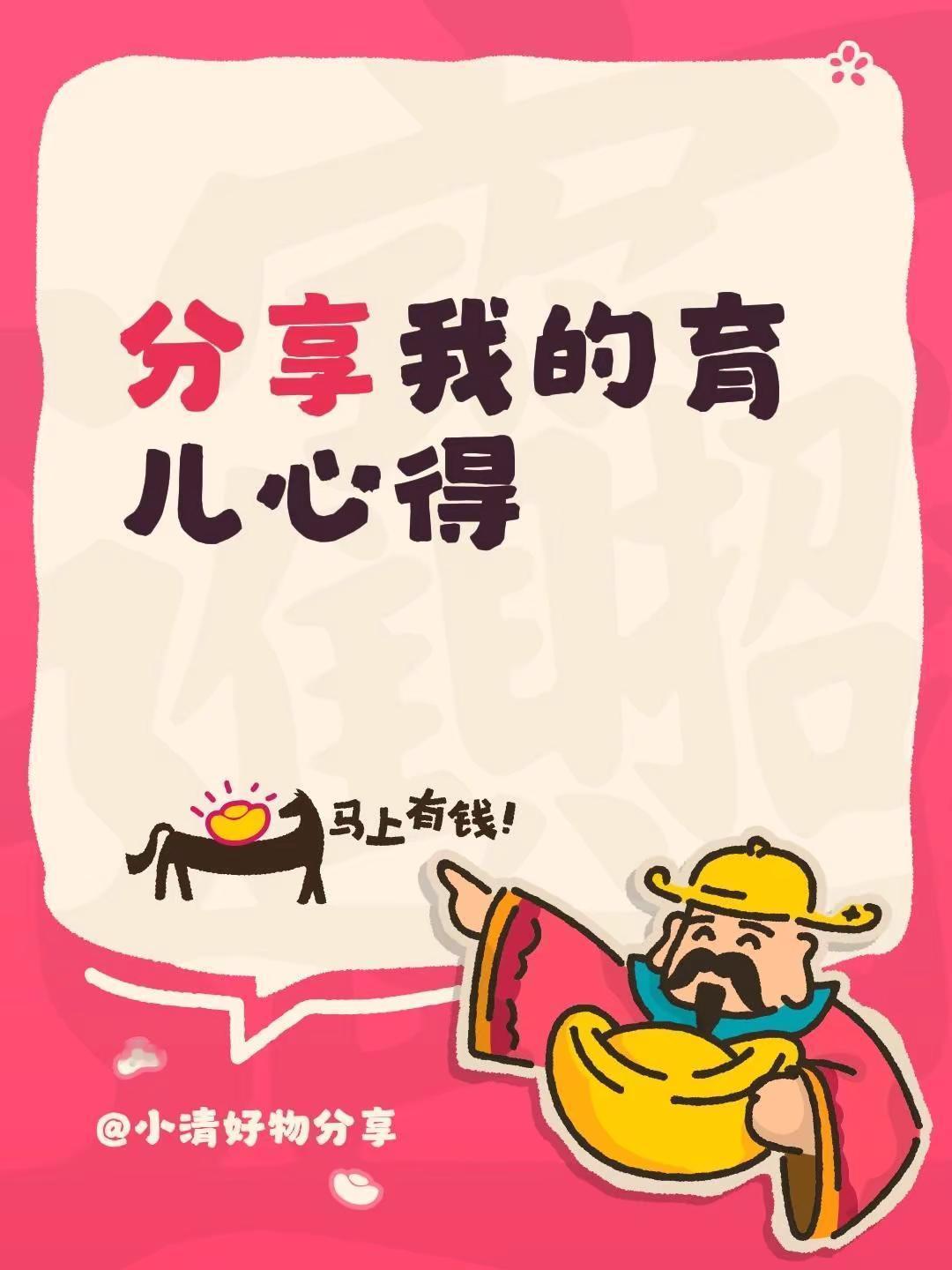 分享我的育儿心得～育儿经验分享育儿经验分享做智慧父母 教育孩子的感悟与经验