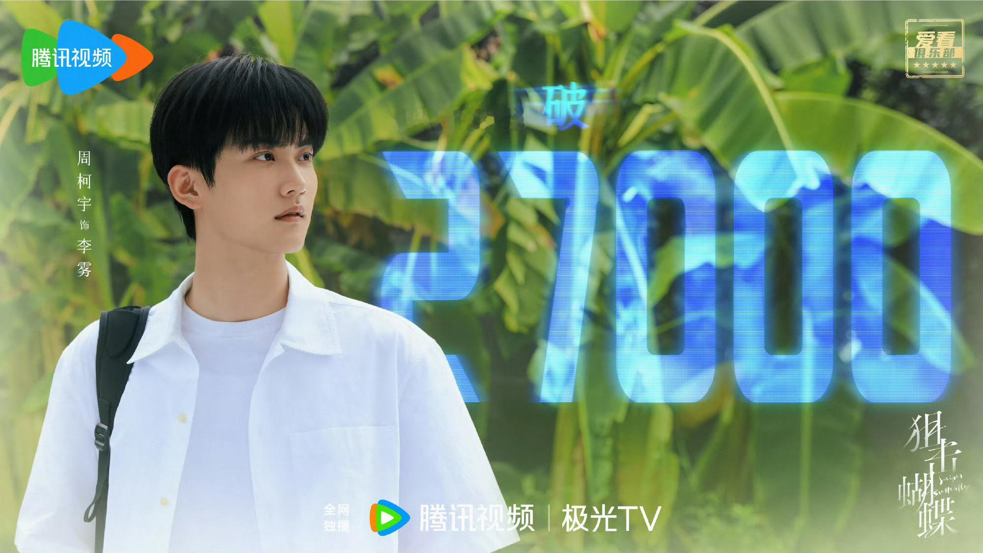 狙击蝴蝶热度破27000了狙击蝴蝶热度破27000了狙击蝴蝶腾讯站内热度破270