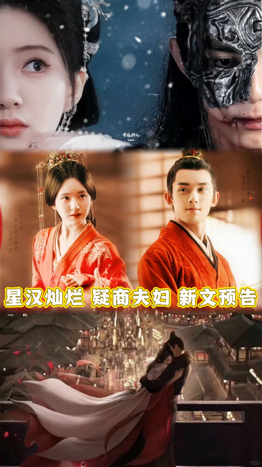 新文预告：星汉灿烂疑商夫妇|甚幸之小圆满