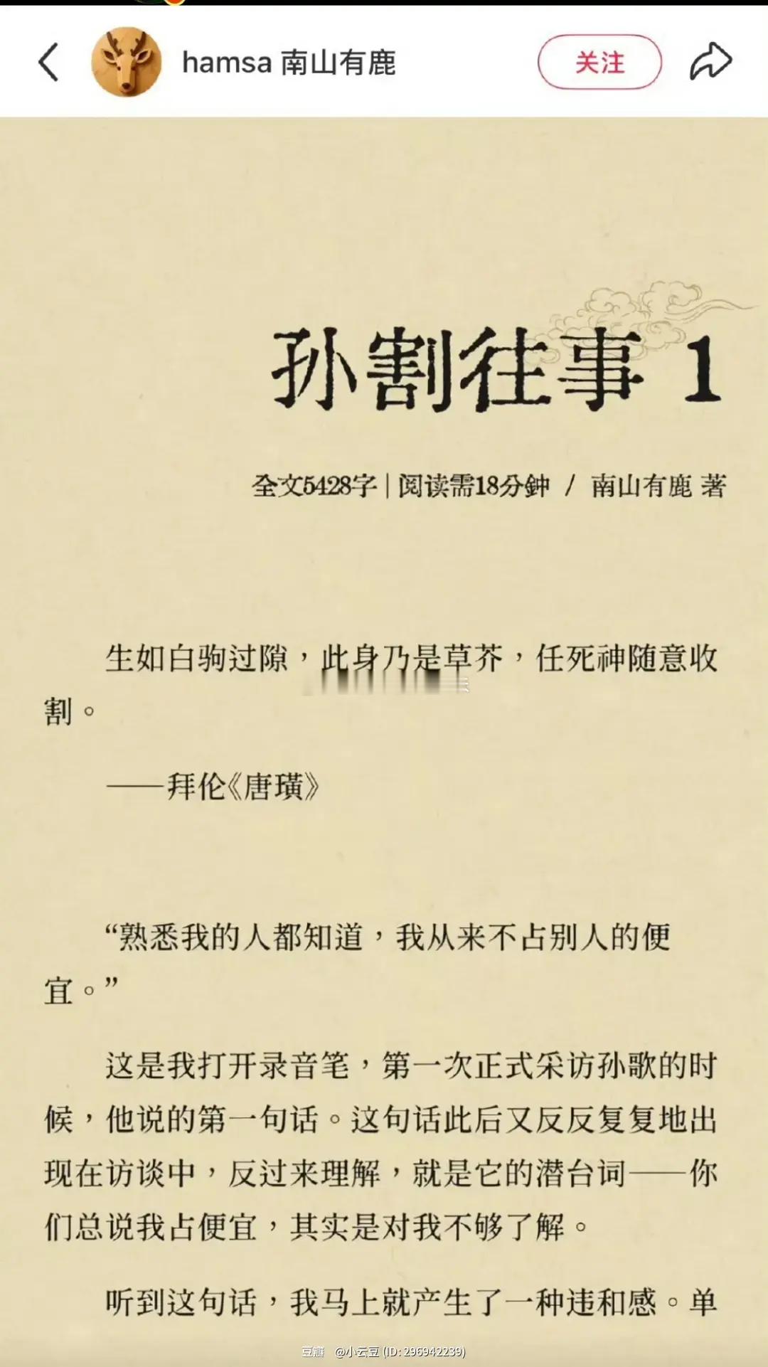 爆料！！！孙宇晨找人写传记不给钱存档一份 传记作者开始爆料了。 ​​​