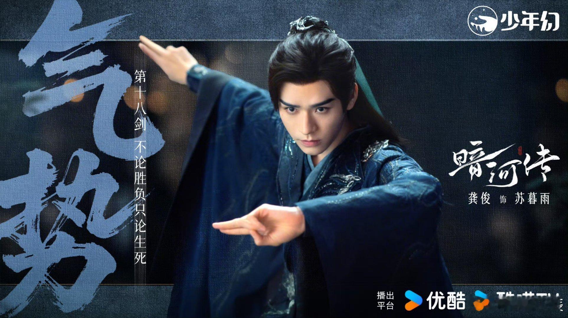 龚俊天选苏暮雨 龚俊与苏暮雨适配度拉满！眉骨下压藏沉郁，挥伞打戏露锋芒，暗河杀手