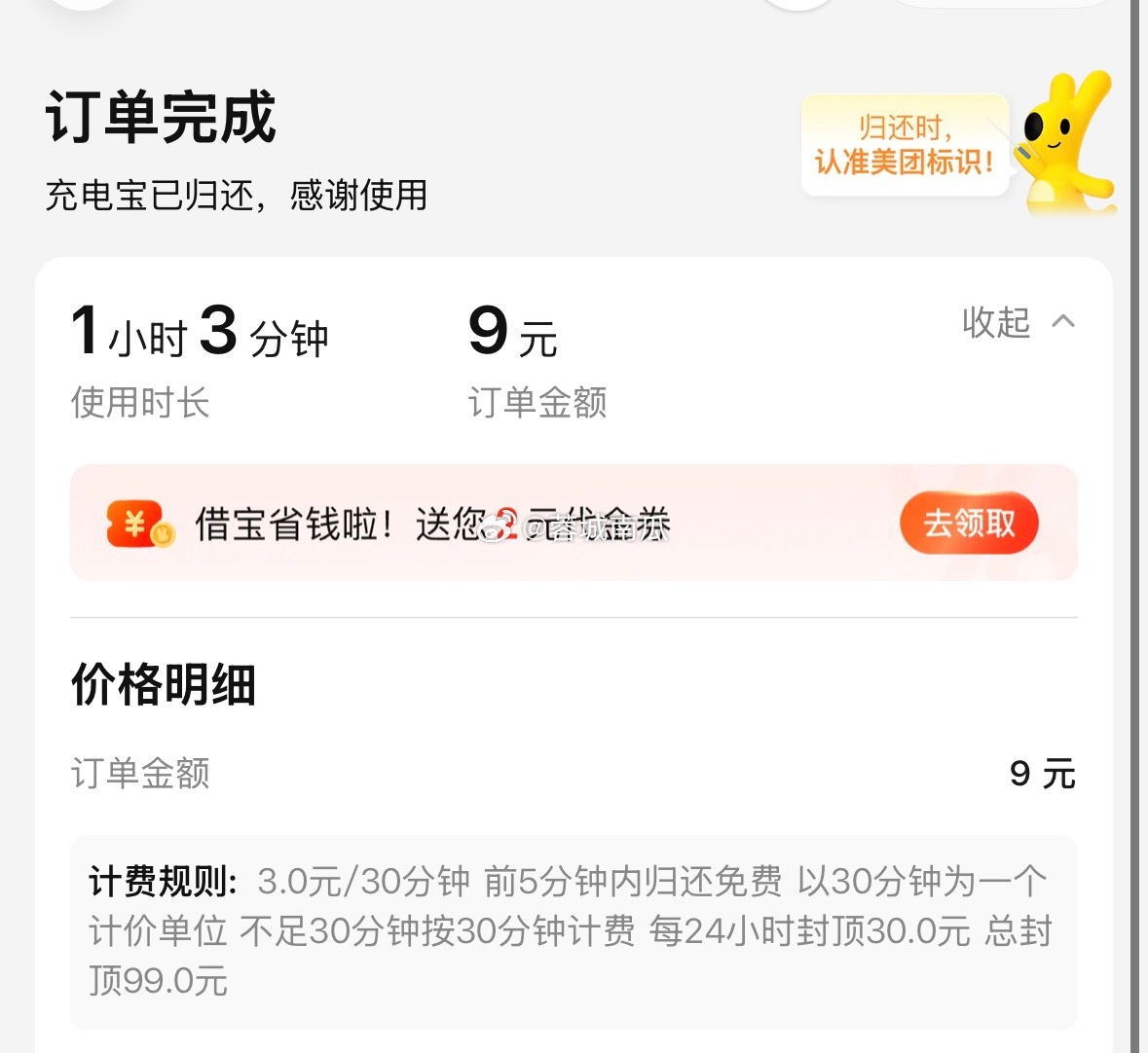 共享充电宝，现在真的太暴利了！1小时3分钟，9元钱！！！充几次都可以自己买一个了
