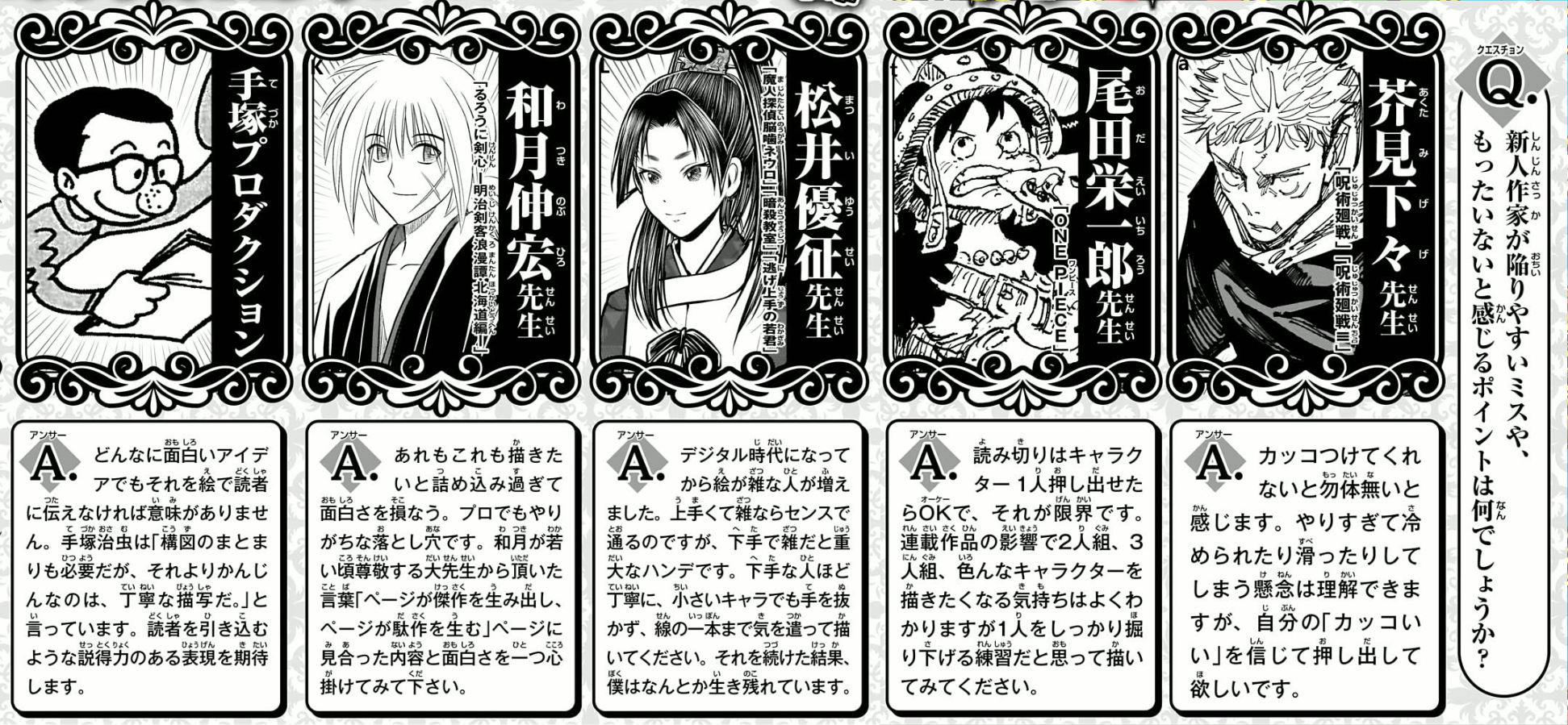 周刊少年JUMP2026年8月手冢奖赤冢奖投稿作品募集-漫画家寄语翻译(尾田荣一