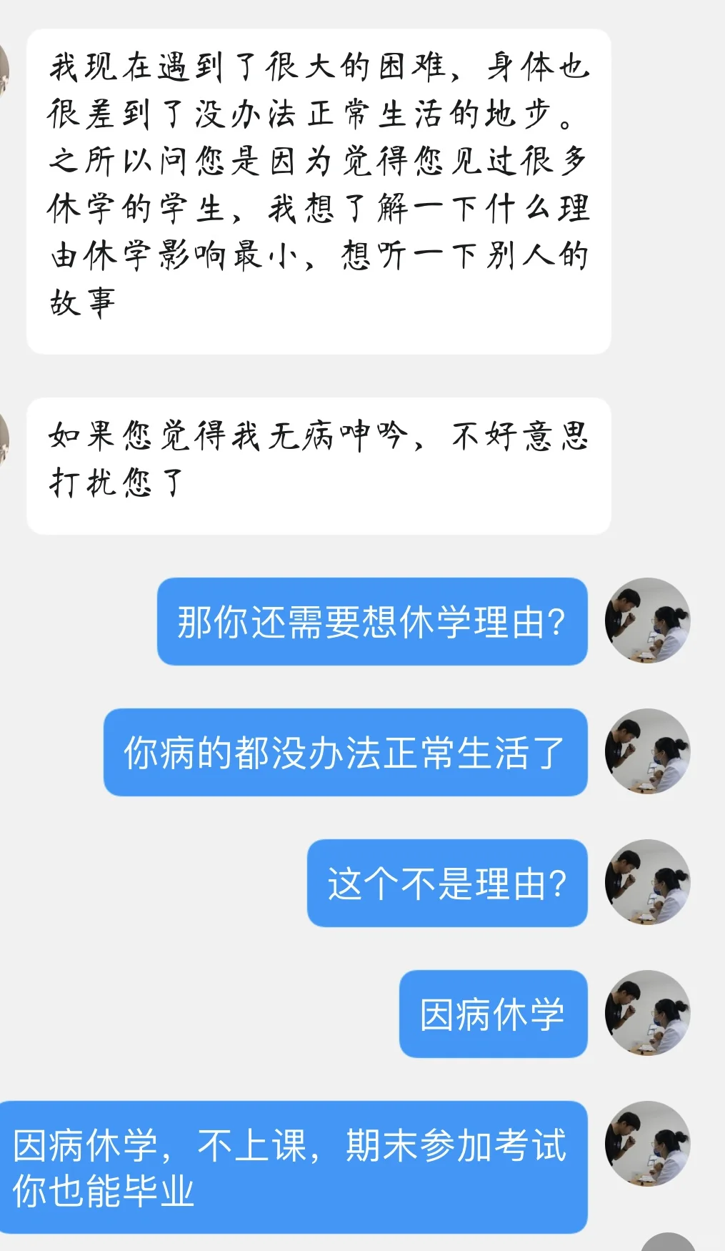 因病休学好，还是请长假好？刚刚有位同学是警