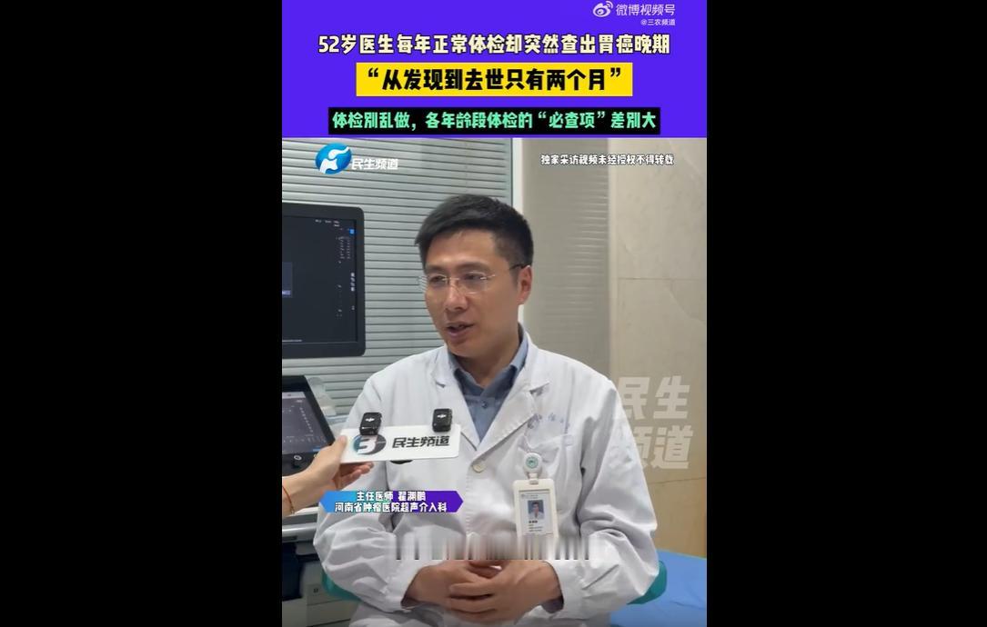 近日，河南某三甲医院超声介入科医生分享了一则令人惋惜的病例：一位52岁的女医生，