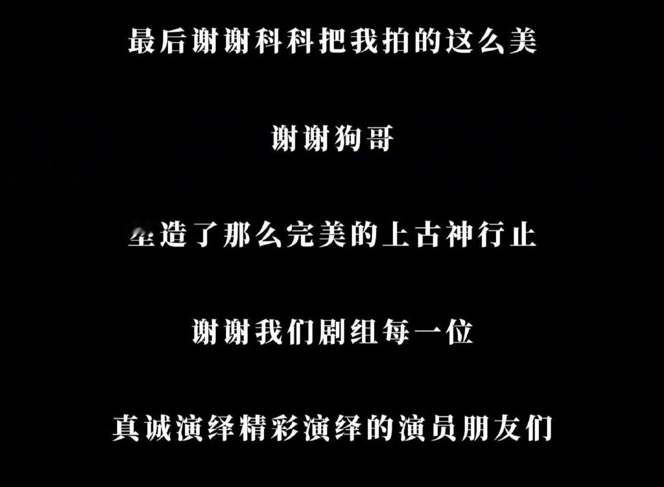 #赵丽颖说谢谢狗哥#颖宝真的是一个很真诚的人，她凌晨3点发语音告别与凤行，在语音