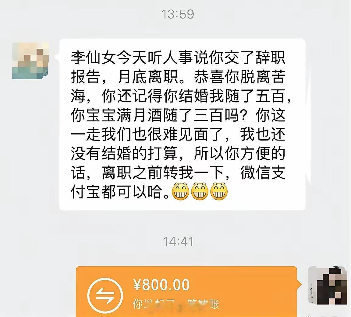 网友晒图：离职前同事深情的问候