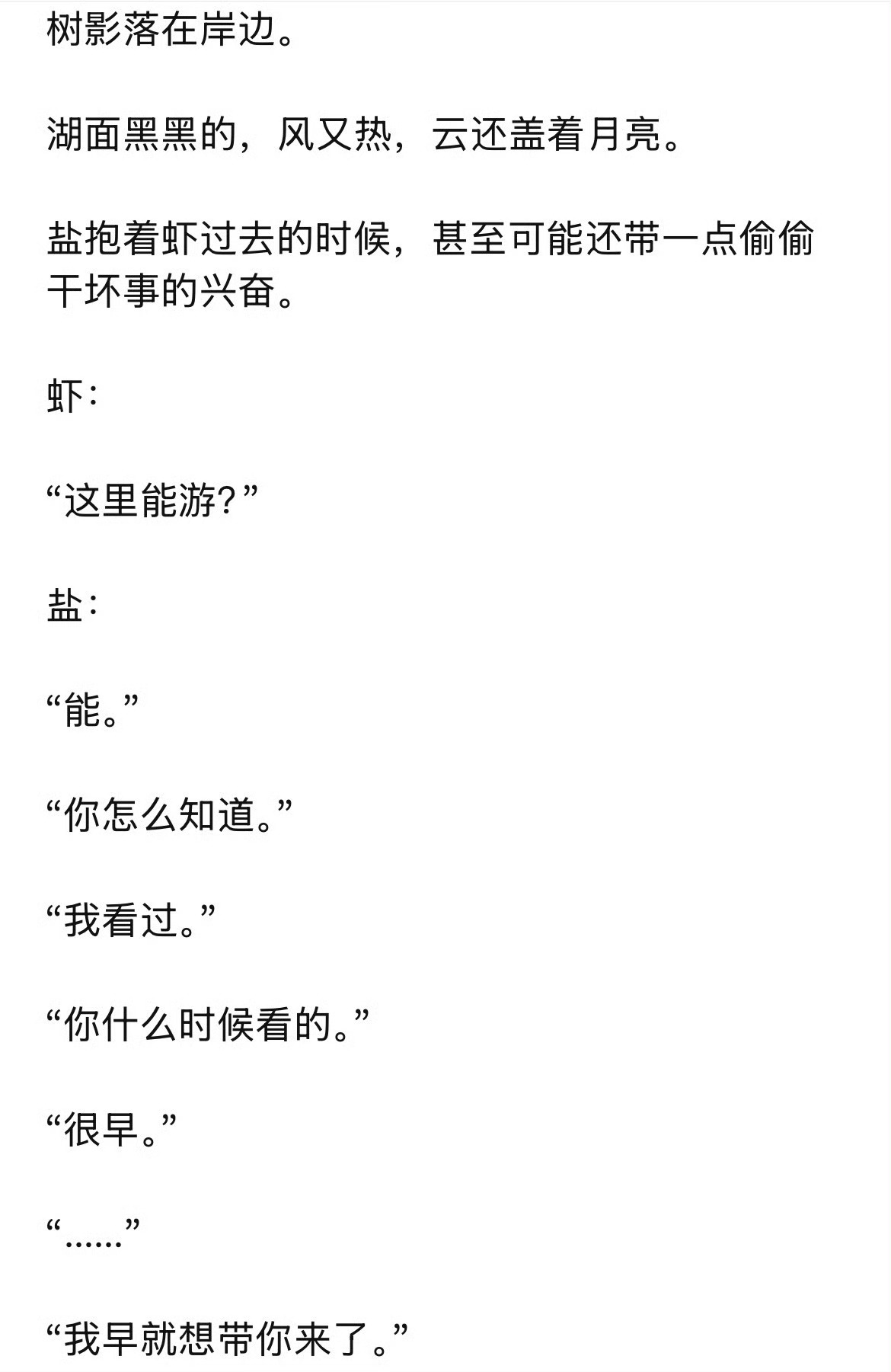 戳晕我了诶呀……（是盐带着瘫痪的虾虾去游泳的桥段 