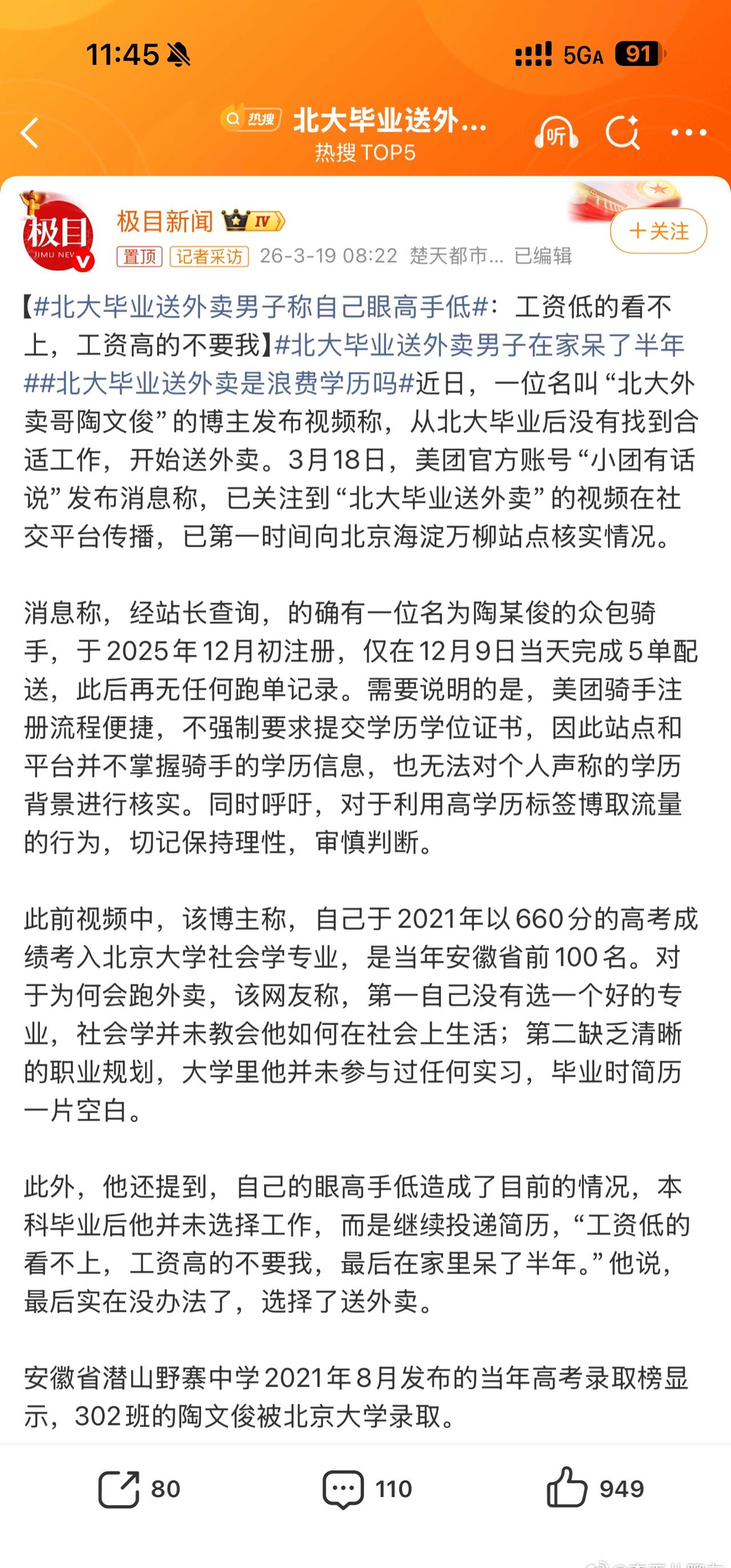 送外卖是假 起号是真
平台说从注册外卖平台到现在只送了5单
北大学历好像也是真的
