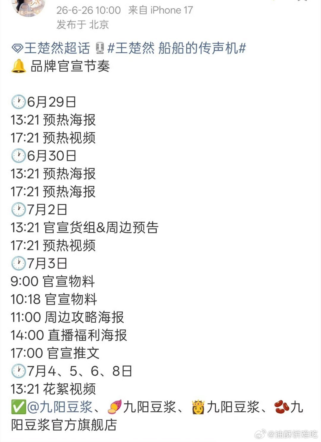 王楚然新代言即将预热！！🎉🎉 
