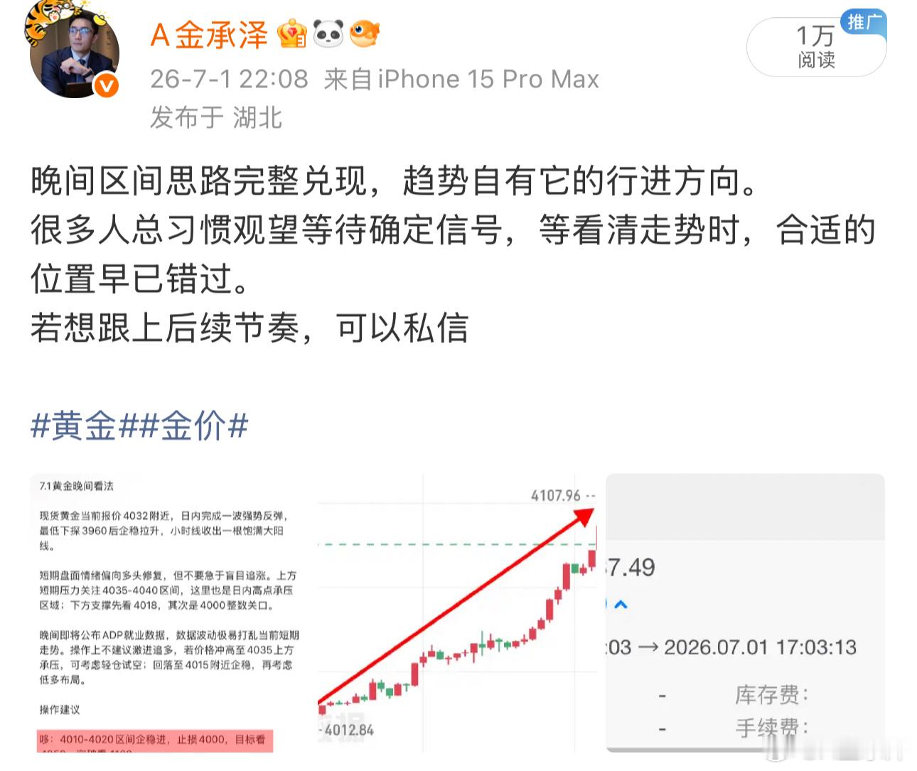 连日黄金多空节奏全部落地趋势为先，点位清晰，取舍见收益黄金
