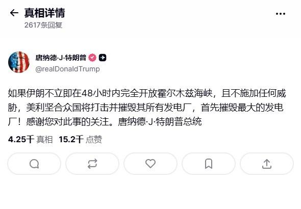 特朗普给伊朗48小时：解除封锁霍尔木兹海峡，不然美国就炸发电厂

21日，特朗普