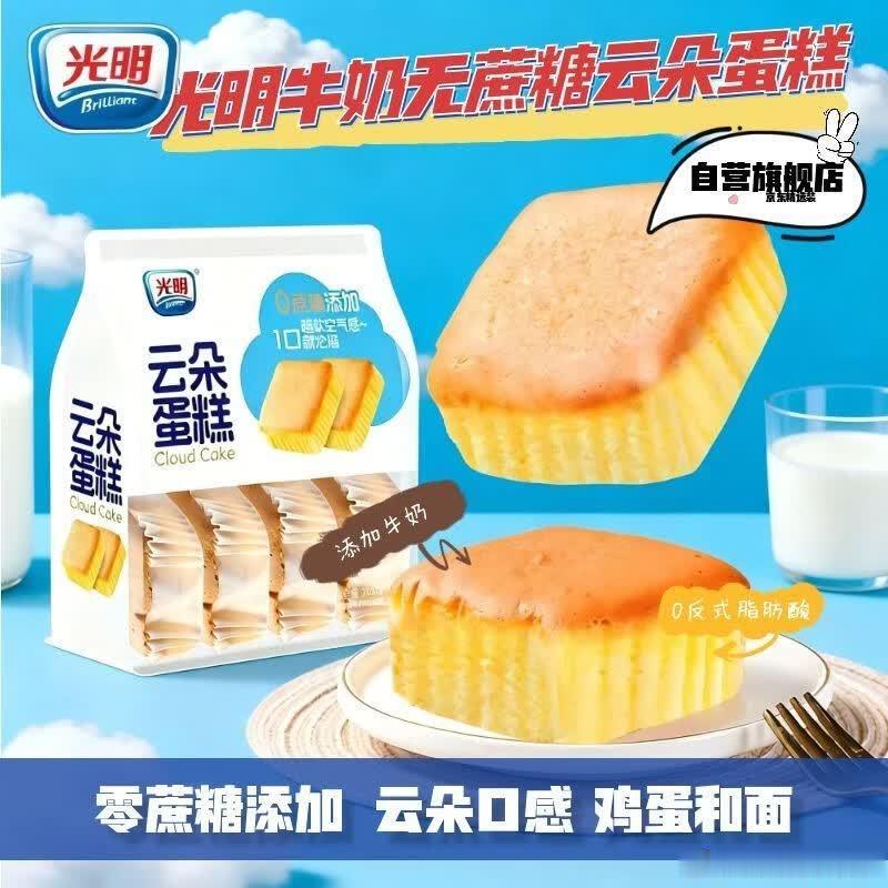 光明牛奶无添加蔗糖云朵蛋糕 205g/袋，砸落5券+首购2礼金，2.97 光明牛
