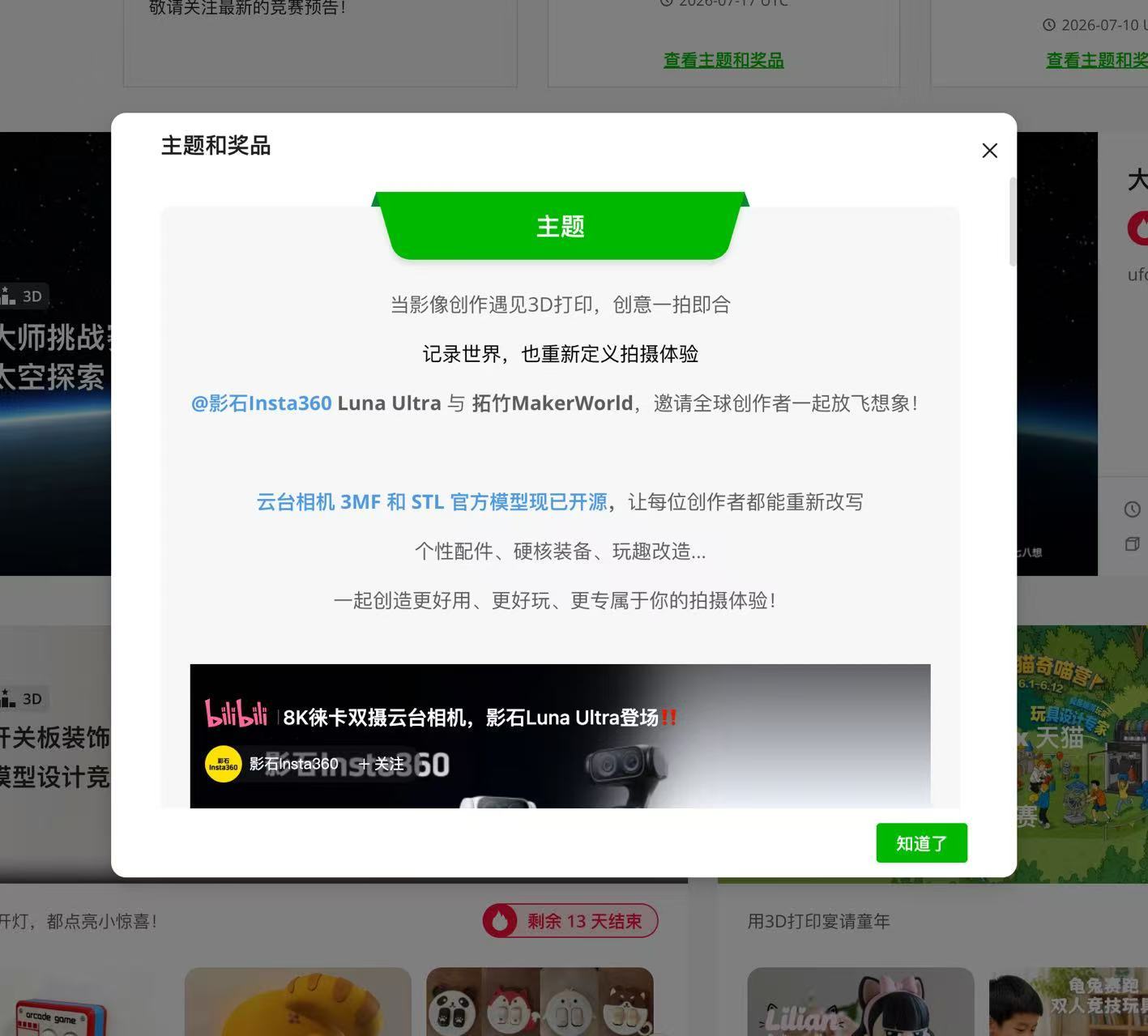 【爆！】影石官方直接把LunaUltra模型上传到拓竹MakerWorld了…甚